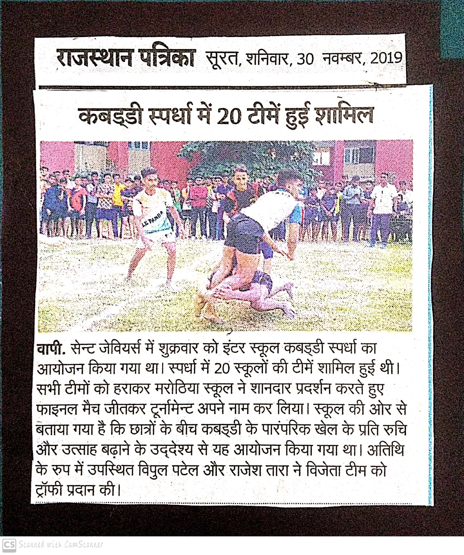 Children’s Day Was Featured In Rajasthan Patrika - Ryan International School, Vapi