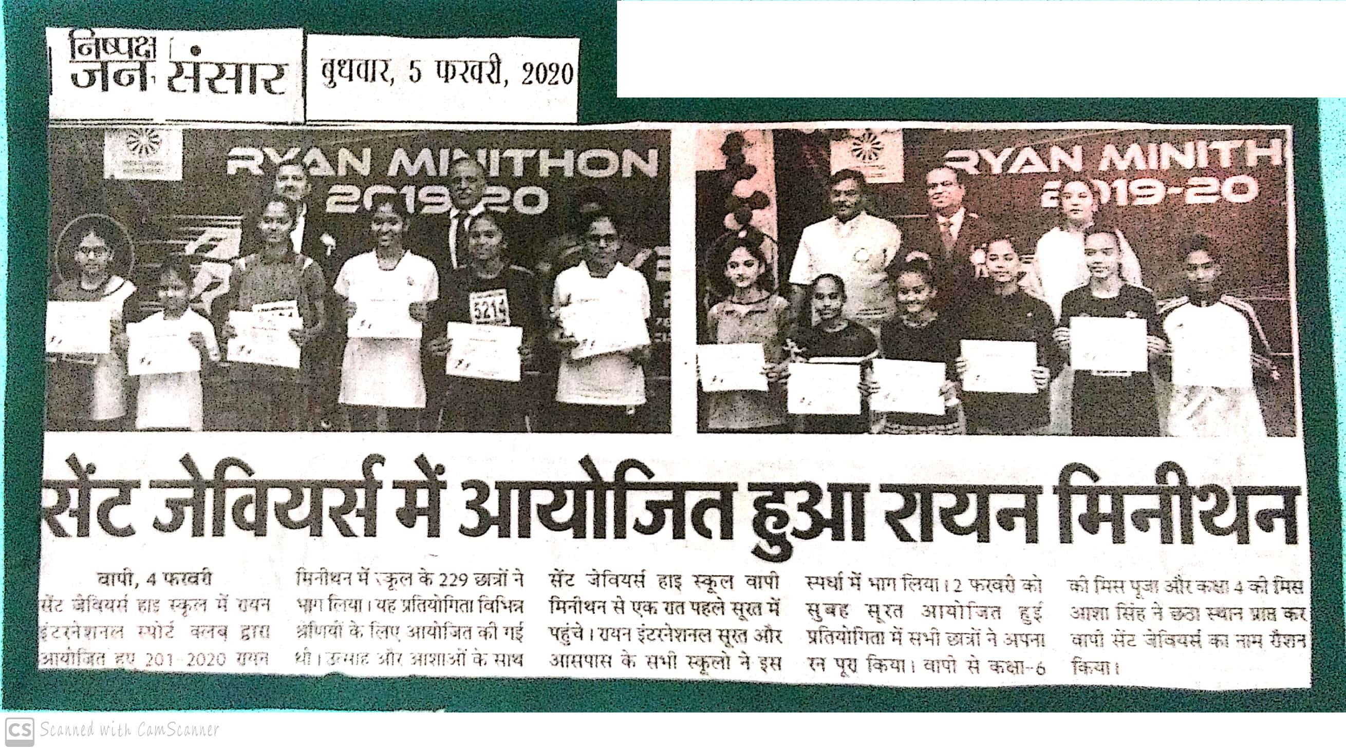 Ryan Minithon Was Featured In Nishpaksh Jansansar - Ryan International School, Vapi