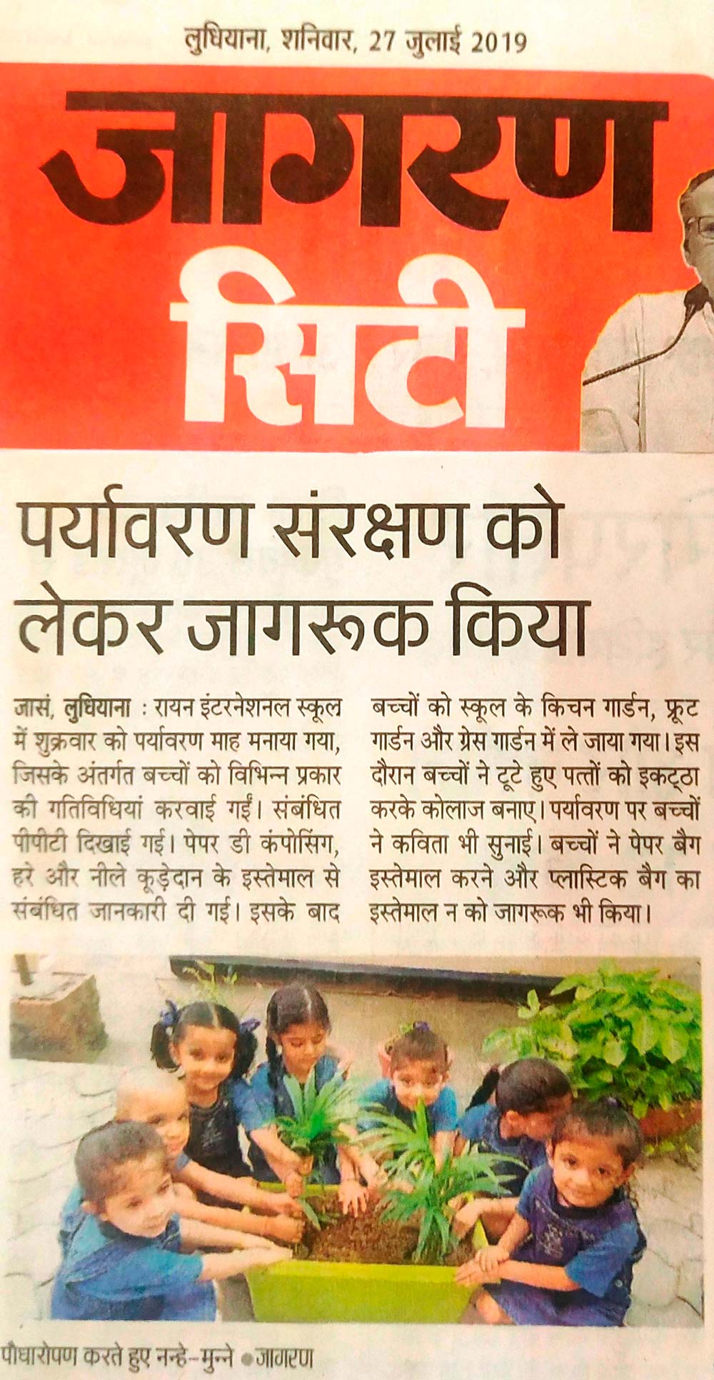 Environment Week-  Dainik Jagran (Jagran City) - Ryan International School, Jamalpur - Ryan Group