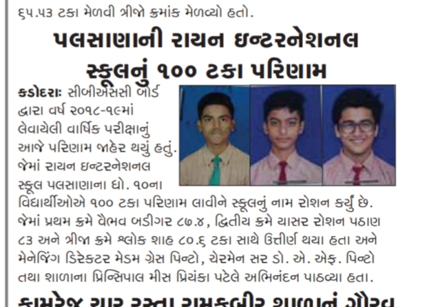 Board Result was featured in Gujarat Guardian - Ryan International School, Bardoli