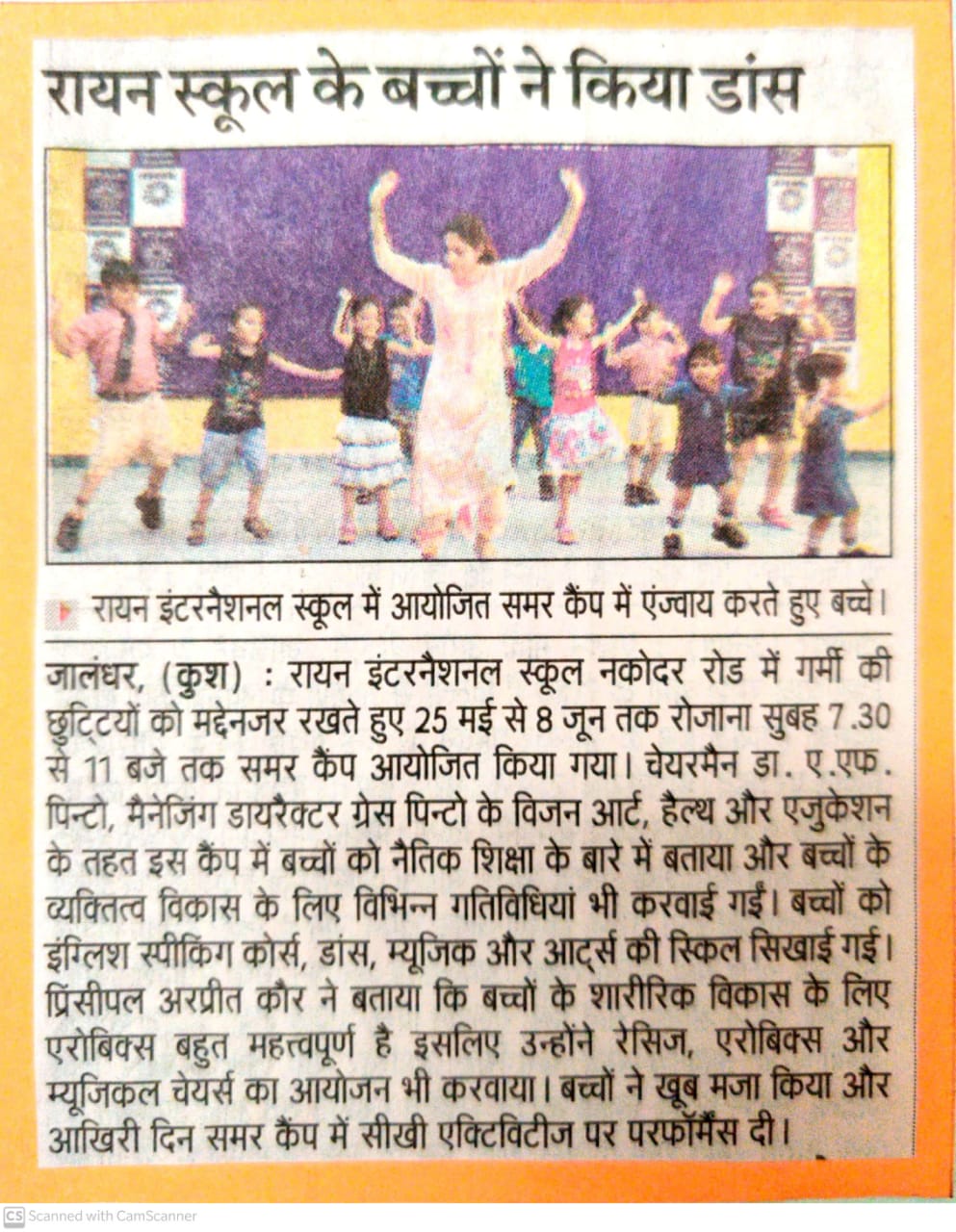 Summer Camp - Ryan International School, Jalandhar